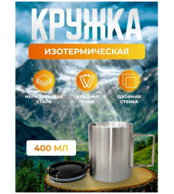 Кружка изотермическая Дружба ДК572-400мл.