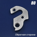 Держатель заднего переключателя CNC Сервис № 80 (2691) 