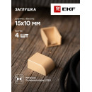 Заглушка (15х10) (4 шт) светлое дерево EKF-Plast (ecl-15-10x4) 