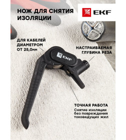 Кабельный нож WS-25 EKF Professional