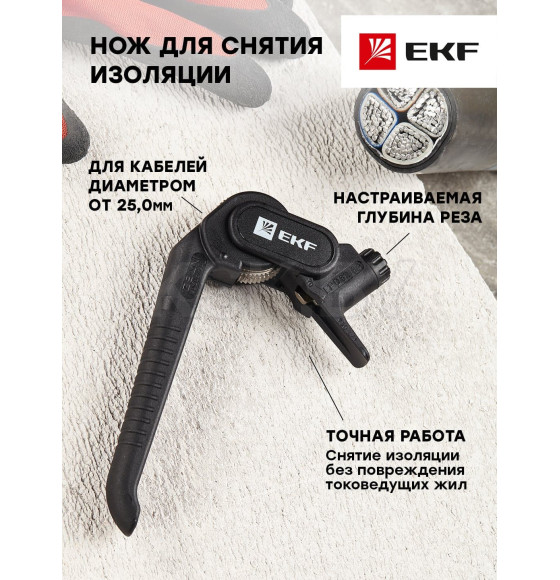 Кабельный нож WS-25 EKF Professional (ws-25) 