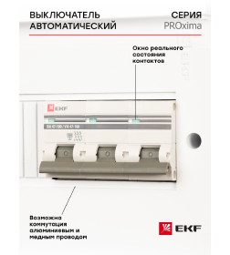 Автоматический выключатель 3P 63А (C) 10kA ВА 47-100 EKF PROxima