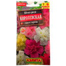 Шток-роза Королевская,0,1г.