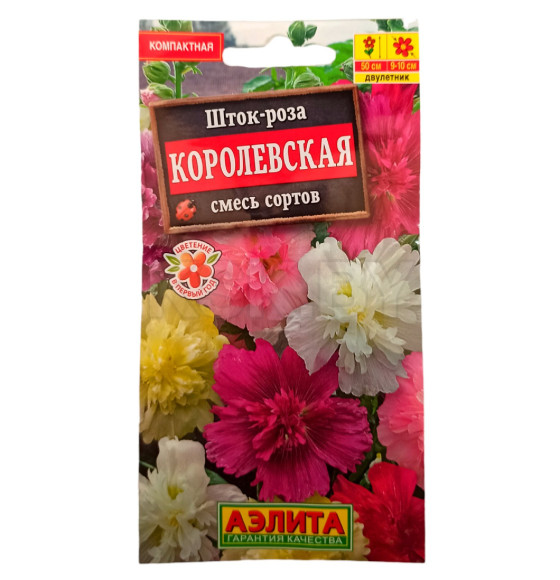 Шток-роза Королевская,0,1г.