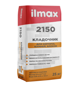 Кладочная смесь "ILMAX 2150", М150. 25кг