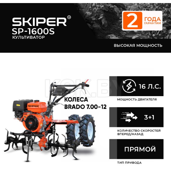 Культиватор SKIPER SP-1600S+ колёса 7.00-12 (комплект) (4812561011526) 