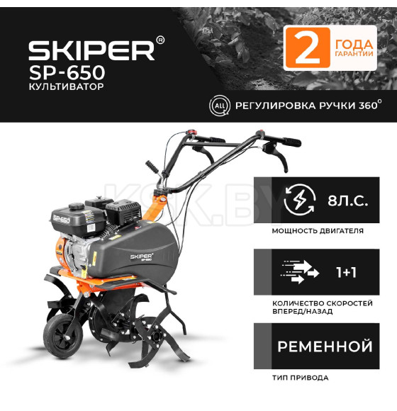 Культиватор SKIPER SP-650 (SSP650.00) 