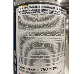 Грунт-эмаль алкидная "Alpina Эмаль быстросохнущая по ржавчине шелковисто-матовая,  RAL 6005, 750 мл/0,9 кг