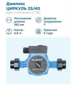 Циркуляционный  насос "ЦИРКУЛЬ" 25/40