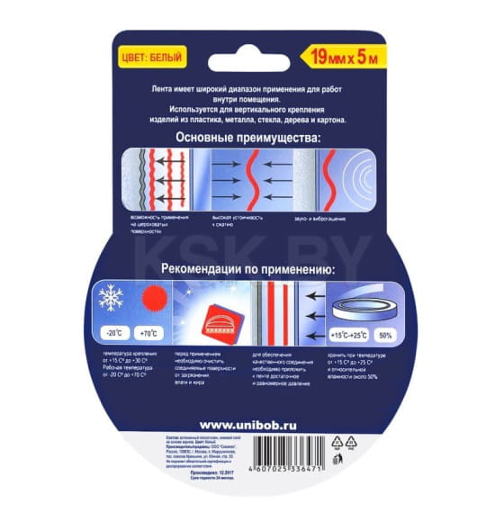 Клейкая лента двухсторонняя UNIBOB д/внутренних работ 19мм х 5м  (47037) 