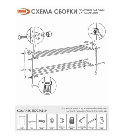 Подставка для обуви Альфа 32, (чёрный)