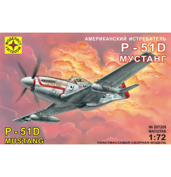 Игрушка самолет  американский истребитель P-51D 