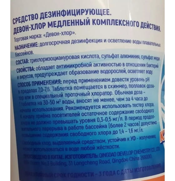 Средство дезинцифирующее 