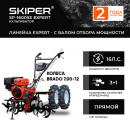 Мотоблок SKIPER SP-1600SE EXPERT + колеса BRADO 7.00-12 (комплект) (4812561011854) 