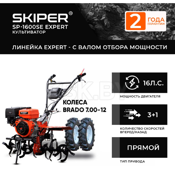 Мотоблок SKIPER SP-1600SE EXPERT + колеса BRADO 7.00-12 (комплект) (4812561011854) 