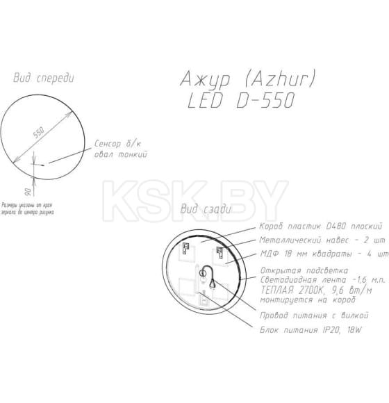 Зеркало Континент Ajour LED D550 ореольная холодная подсветка и Б/К сенсор (ЗЛП528) 