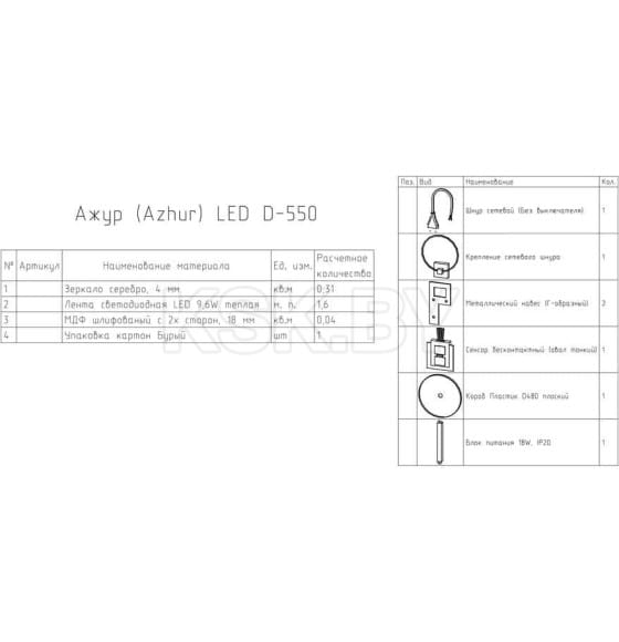 Зеркало Континент Ajour LED D550 ореольная холодная подсветка и Б/К сенсор (ЗЛП528) 