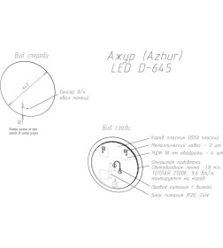 Зеркало Континент Ajour LED D645 ореольная теплая подсветка и Б/К сенсор