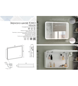 Зеркало Континент Tokio LED Зеркало-шкаф 900х530