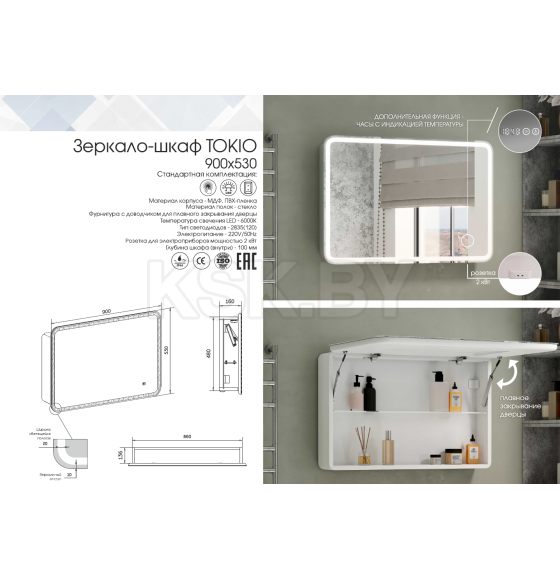 Зеркало Континент Tokio LED Зеркало-шкаф 900х530 (МВК010) 