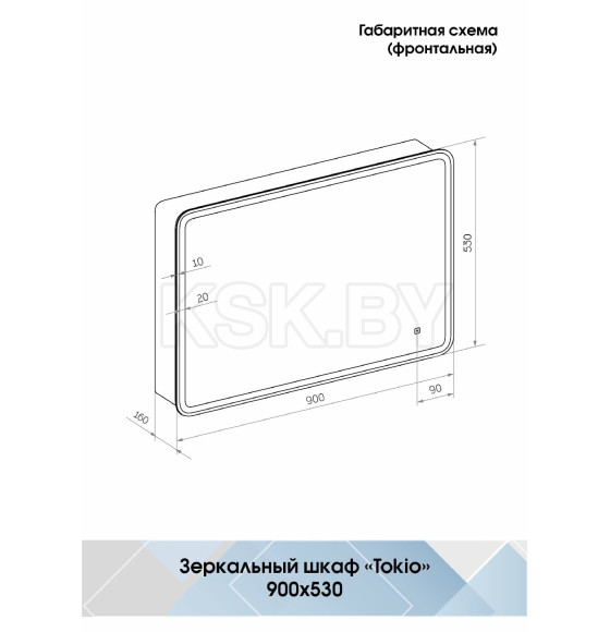 Зеркало Континент Tokio LED Зеркало-шкаф 900х530 (МВК010) 