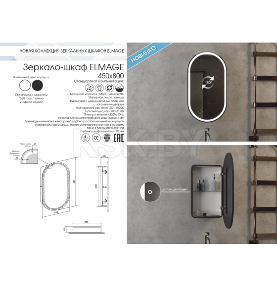 Зеркало-шкаф Континент Elmage Black LED  450х800 (МВК049) 