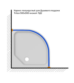 Карниз Triton 900*900 мм нержавеющий Полукруг