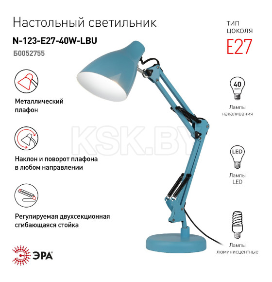 Светильник настольный N-123 Е27 40Вт голубой ЭРА (N-123-E27-40W-LBU) 