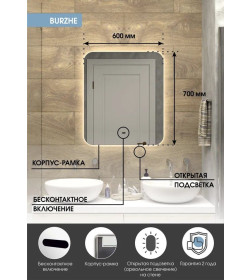 Зеркало Континент Burzhe LED 600х700 ореольная теплая подсветка и Б/К сенсор