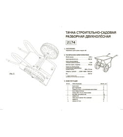 Тачка строительно-садовая двухколесная 120 л Кузбасс ЦИ 2174-Т