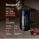 Электрический чайник  Weissgauff WK 1500 Db Touch BodyCool (WK1500DbTouchBodyCool) 