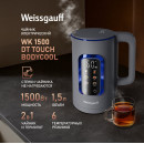 Электрический чайник  Weissgauff WK 1500 Dt Touch BodyCool (WK1500DtTouchBodyCool) 