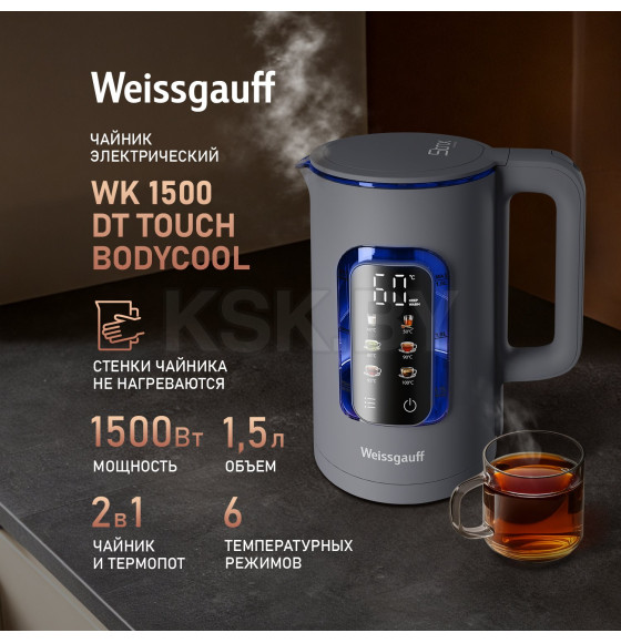 Электрический чайник  Weissgauff WK 1500 Dt Touch BodyCool (WK1500DtTouchBodyCool) 