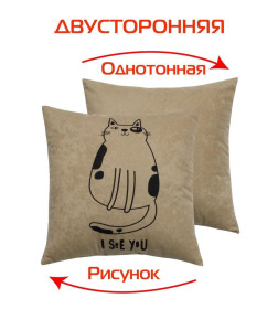 Подушка декоративная MATEX MEOW. I SEE YOU. Размер: 35x35 Цвет: Бежевый, черный