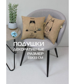 Подушка декоративная MATEX MEOW. I SEE YOU. Размер: 35x35 Цвет: Бежевый, черный