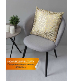 Подушка декоративная MATEX LUXURY. ФАКТУРА. Размер: 45x45 Цвет: Золотой, бежевый
