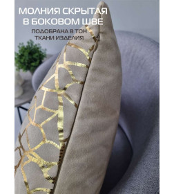 Подушка декоративная MATEX LUXURY. ФАКТУРА. Размер: 45x45 Цвет: Золотой, бежевый