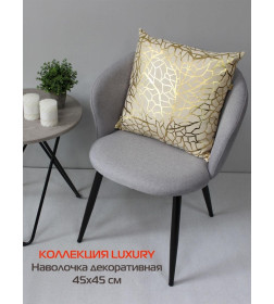Наволочка декоративная MATEX LUXURY. ФАКТУРА. Размер: 45x45 Цвет: золотой, бежевый