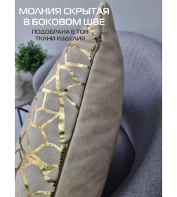 Наволочка декоративная MATEX LUXURY. ФАКТУРА. Размер: 45x45 Цвет: золотой, бежевый