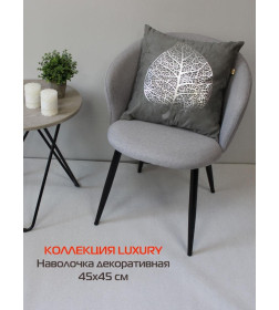 Наволочка декоративная MATEX LUXURY. ЛИСТ. Размер: 45x45 Цвет: серебристый, серый
