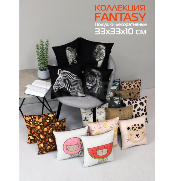 Подушка декоративная MATEX FANTASY. ЛЕОПАРД 2. Размер: 33x33 Цвет: Персиковый, черный (62-653) 