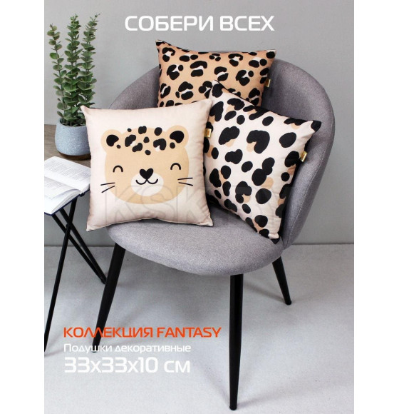 Подушка декоративная MATEX FANTASY. ЛЕОПАРД 2. Размер: 33x33 Цвет: Персиковый, черный (62-653) 