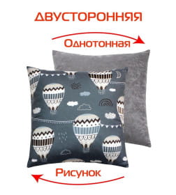 Подушка декоративная MATEX FANTASY. ВОЗДУШНЫЕ ШАРЫ. Размер: 33x33 Цвет: Серый, белый, черный