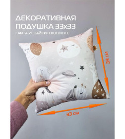 Подушка декоративная MATEX FANTASY. ЗАЙКИ В КОСМОСЕ. Размер: 33x33 Цвет: серый, белый