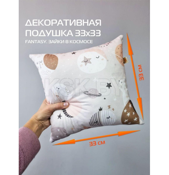 Подушка декоративная MATEX FANTASY. ЗАЙКИ В КОСМОСЕ. Размер: 33x33 Цвет: серый, белый (63-353) 