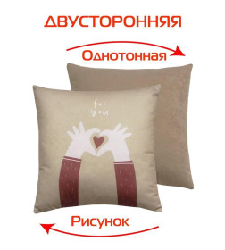 Подушка декоративная MATEX FANTASY. FOR YOU. Размер: 33x33 Цвет: Бежевый, бордовый