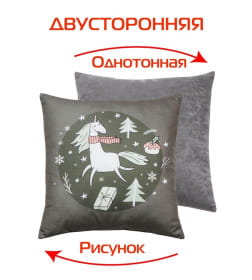 Подушка декоративная MATEX HAPPY NEW YEAR. WINTER. ЕДИНОРОЖКА НА СЕРОМ. Размер: 33x33 Цвет: серый, светло-зеленый