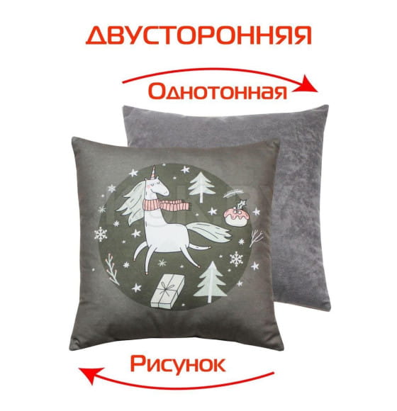 Подушка декоративная MATEX HAPPY NEW YEAR. WINTER. ЕДИНОРОЖКА НА СЕРОМ. Размер: 33x33 Цвет: серый, светло-зеленый (58-090) 