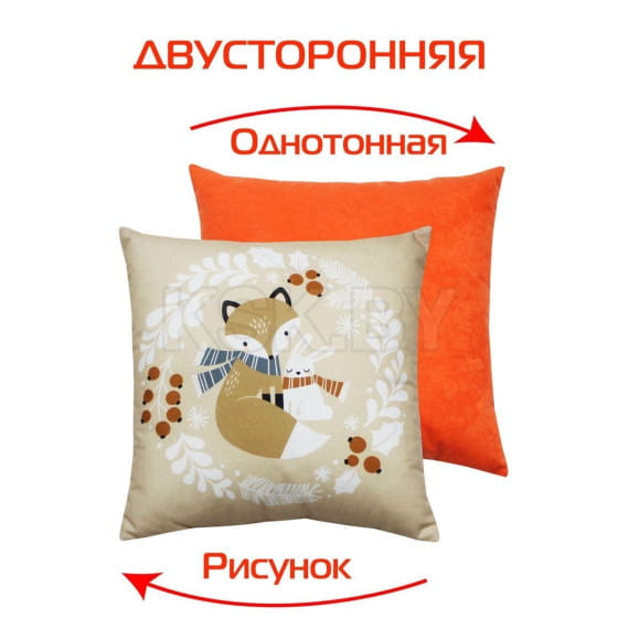 Подушка декоративная MATEX HAPPY NEW YEAR. WINTER. ЛИСИЧКА И ЗАЙКА В ВЕНКЕ. Размер: 33x33 Цвет: белый, светло-коричневый, коричнев (58-328) 