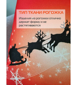 Подушка декоративная MATEX HAPPY NEW YEAR. CHRISTMAS. ОЛЕНИ ЛЕТЯТ.. Размер: 38x38 Цвет: Красный, черный